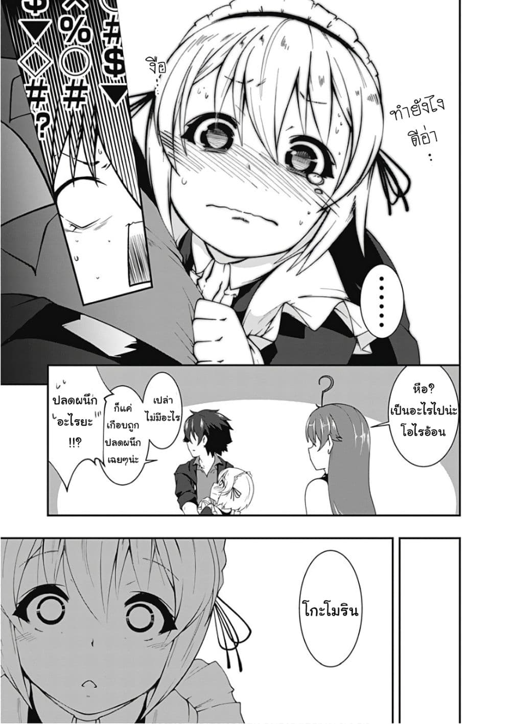 Jichou shinai Motoyuusha no Tsuyokute Tanoshii New Game page 5