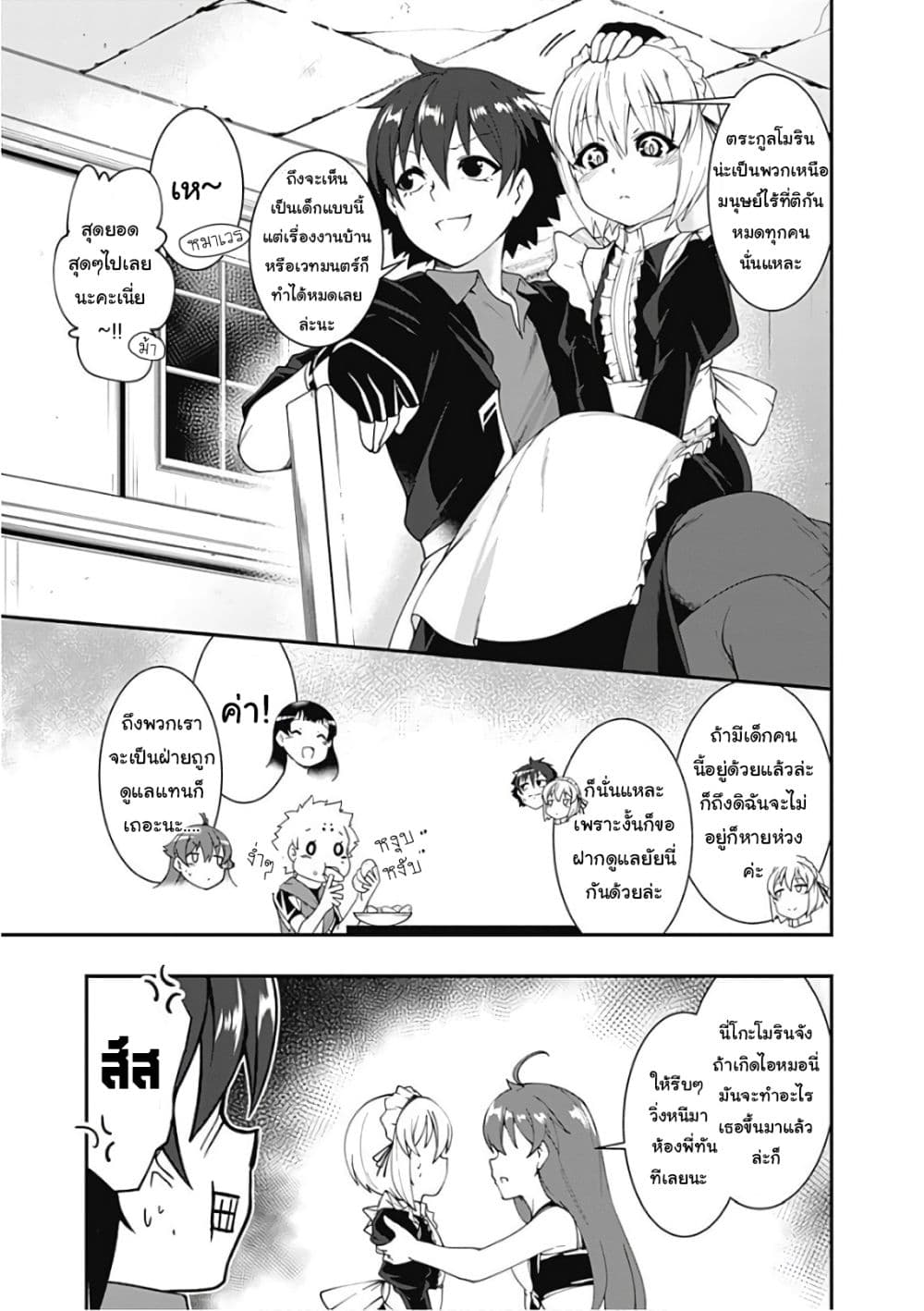 Jichou shinai Motoyuusha no Tsuyokute Tanoshii New Game page 7