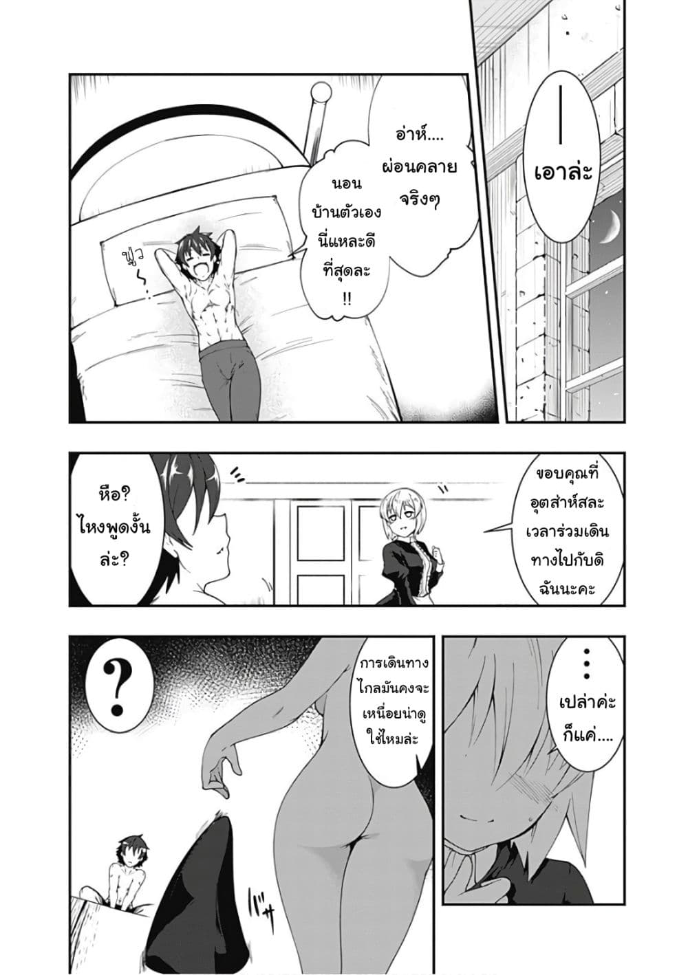 Jichou shinai Motoyuusha no Tsuyokute Tanoshii New Game page 8