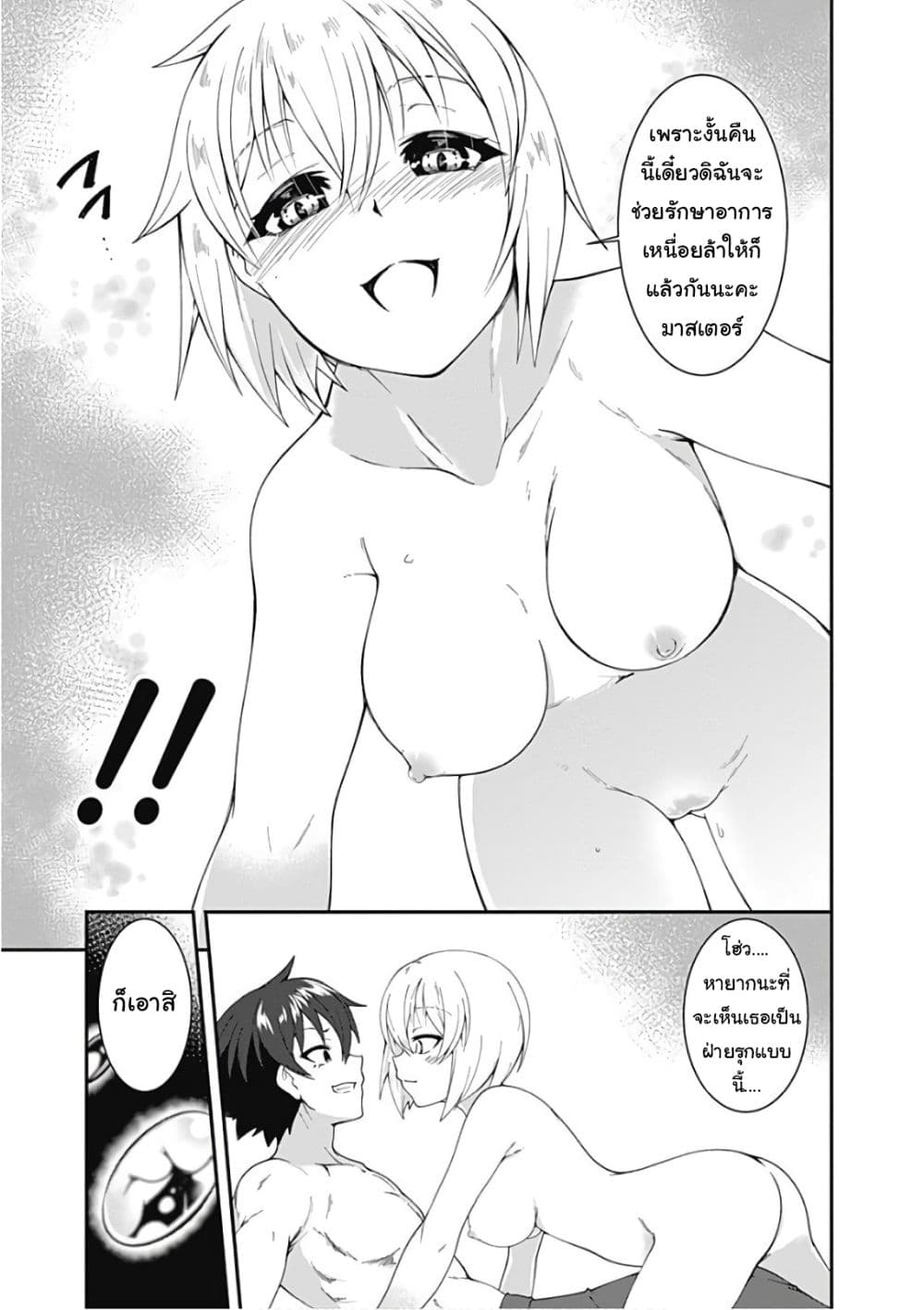 Jichou shinai Motoyuusha no Tsuyokute Tanoshii New Game page 9