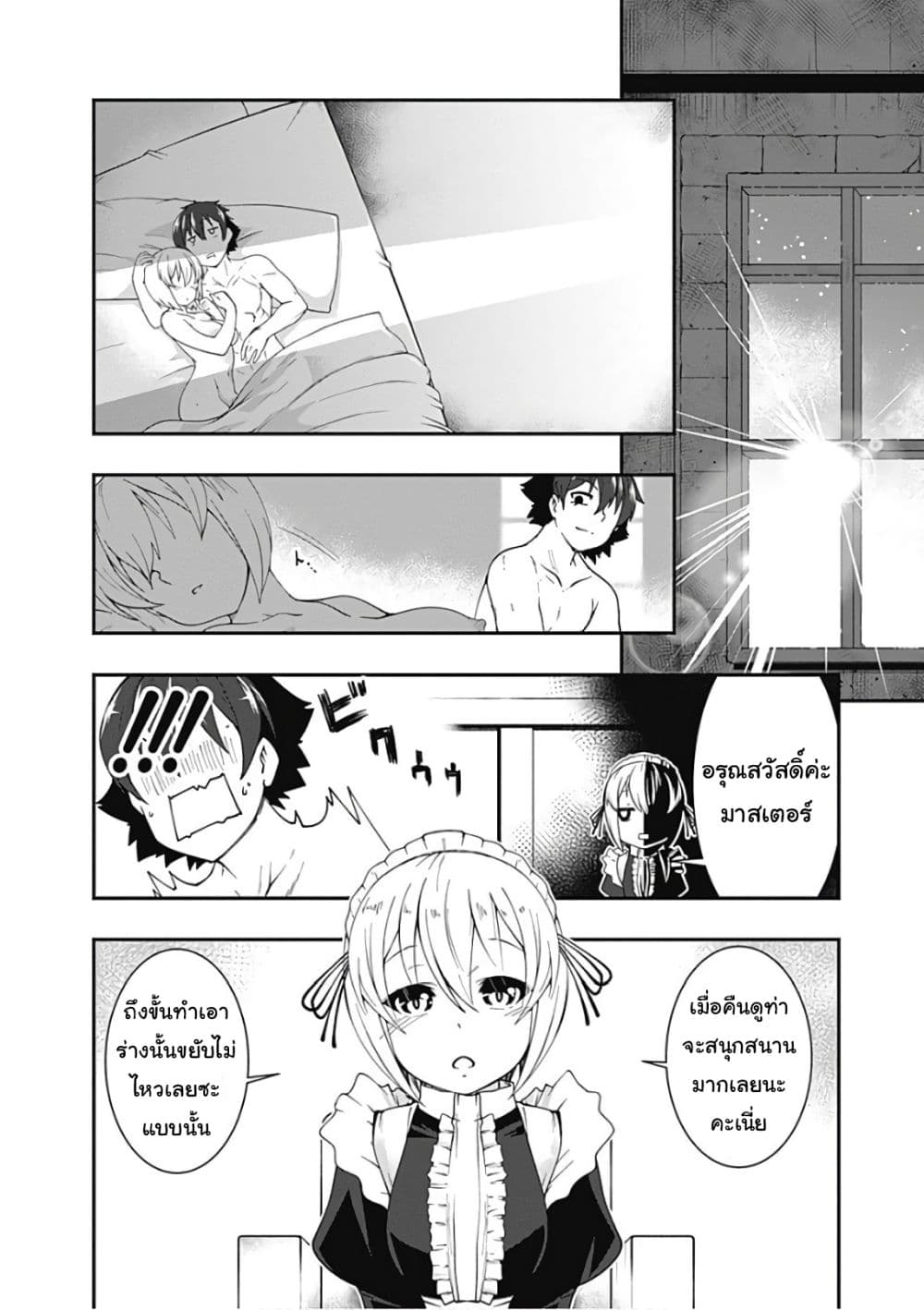 Jichou shinai Motoyuusha no Tsuyokute Tanoshii New Game page 12