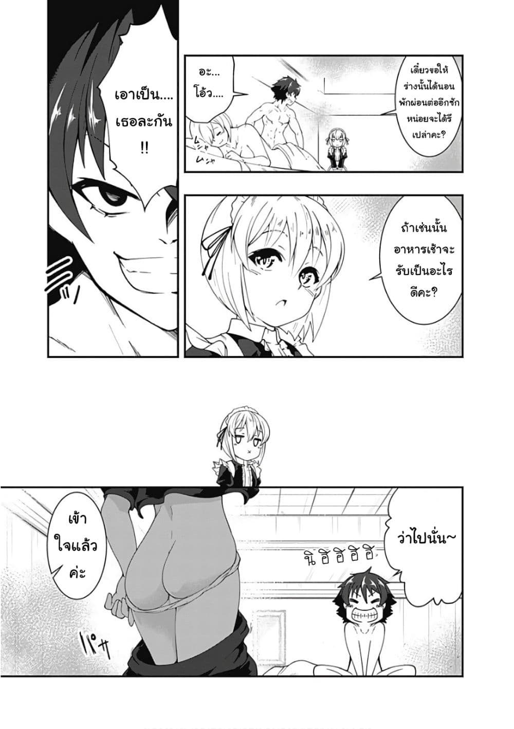 Jichou shinai Motoyuusha no Tsuyokute Tanoshii New Game page 13
