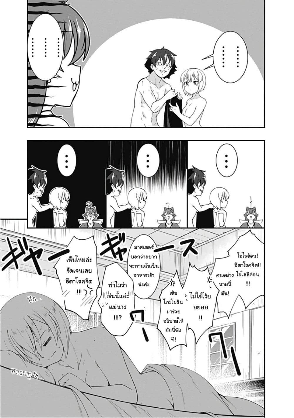 Jichou shinai Motoyuusha no Tsuyokute Tanoshii New Game page 15