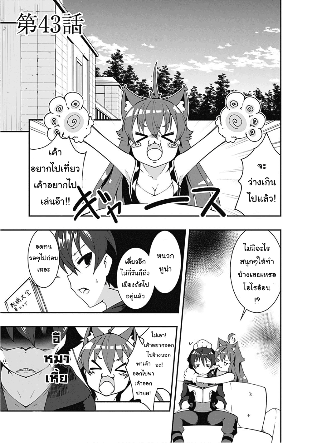Jichou shinai Motoyuusha no Tsuyokute Tanoshii New Game page 1