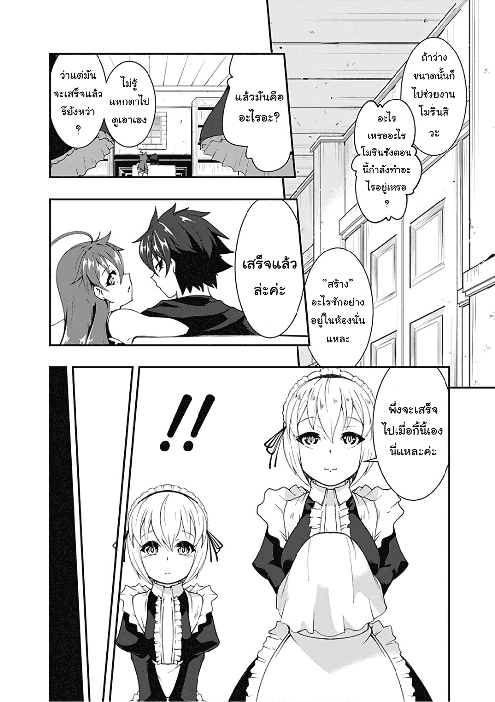 Jichou shinai Motoyuusha no Tsuyokute Tanoshii New Game page 2