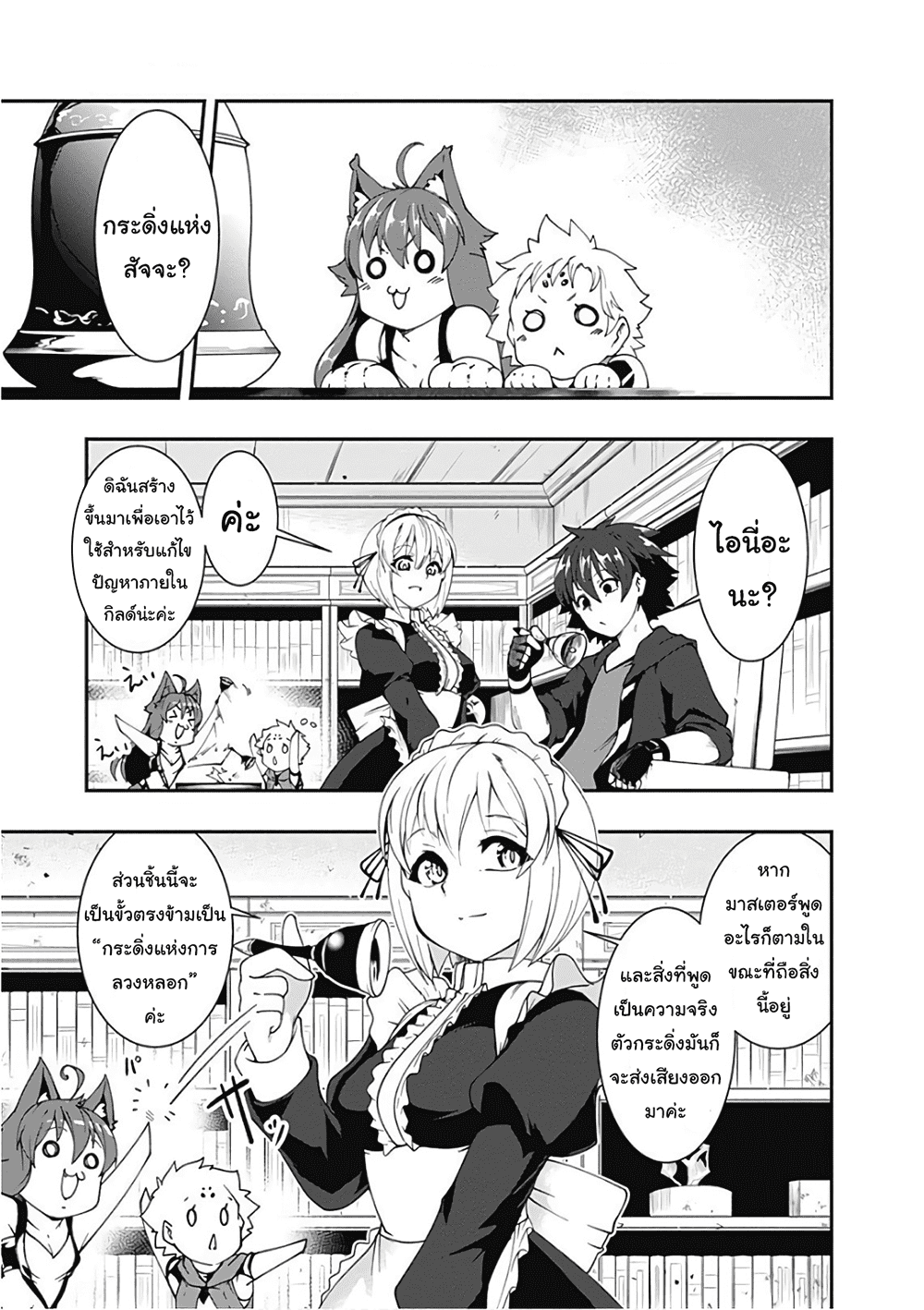 Jichou shinai Motoyuusha no Tsuyokute Tanoshii New Game page 3