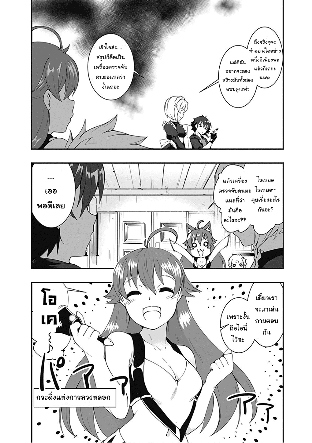 Jichou shinai Motoyuusha no Tsuyokute Tanoshii New Game page 4