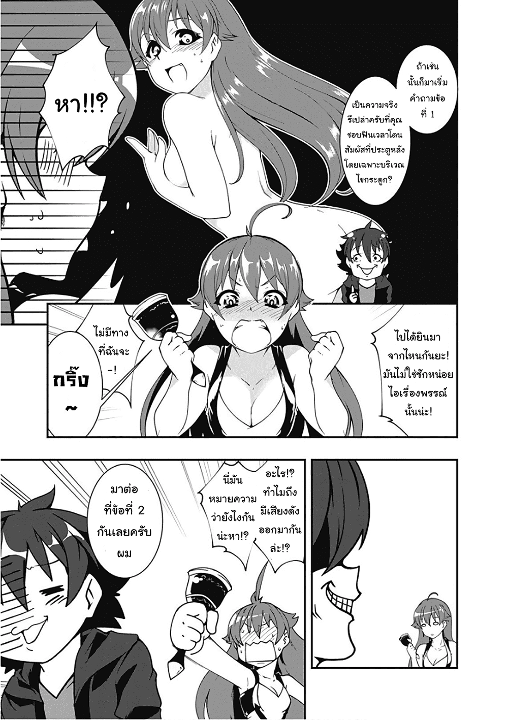 Jichou shinai Motoyuusha no Tsuyokute Tanoshii New Game page 5