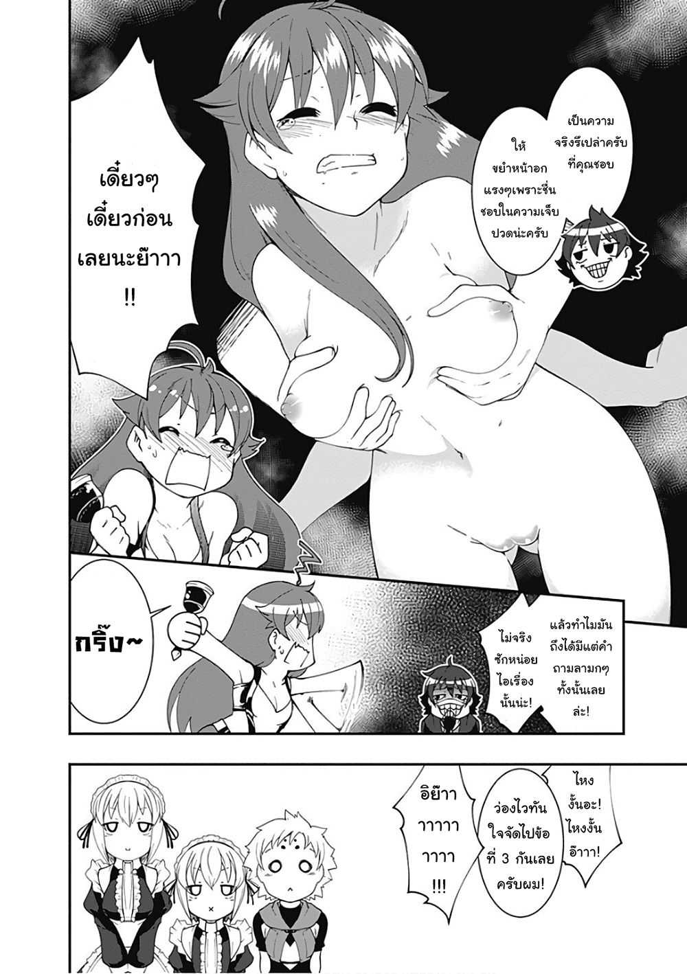 Jichou shinai Motoyuusha no Tsuyokute Tanoshii New Game page 6