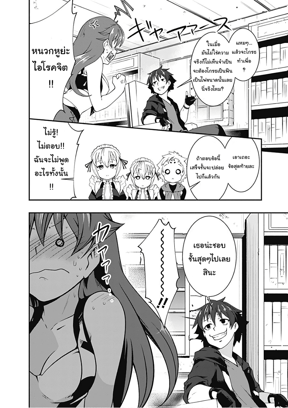 Jichou shinai Motoyuusha no Tsuyokute Tanoshii New Game page 10