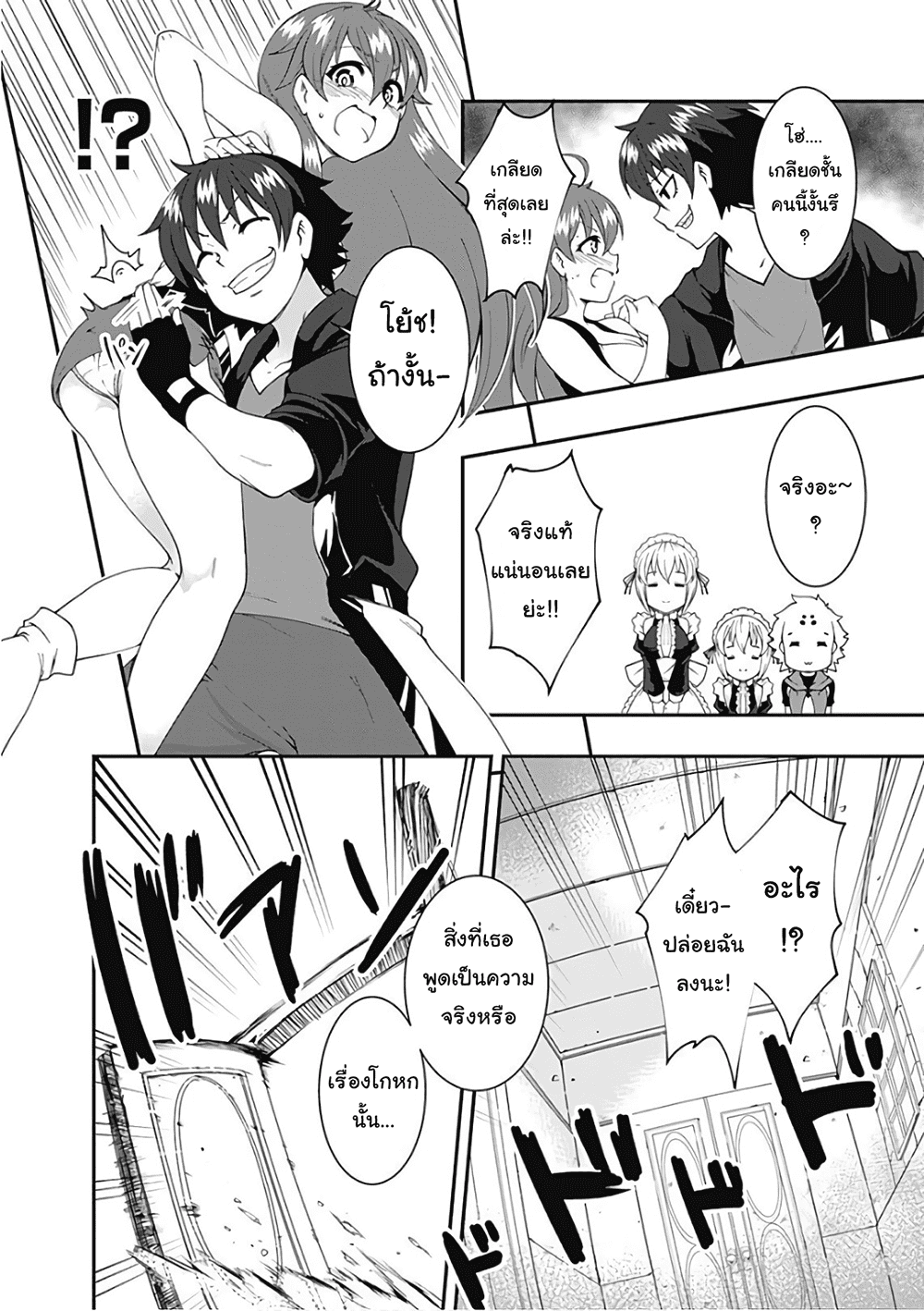 Jichou shinai Motoyuusha no Tsuyokute Tanoshii New Game page 12