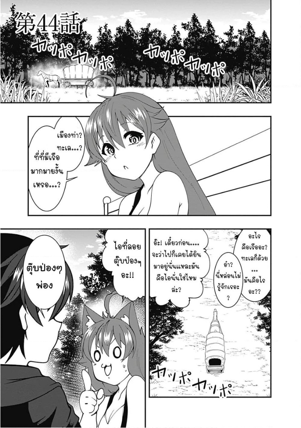 Jichou shinai Motoyuusha no Tsuyokute Tanoshii New Game page 1