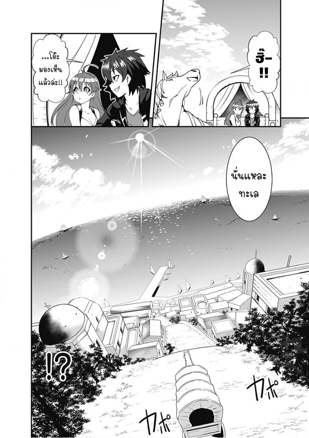 Jichou shinai Motoyuusha no Tsuyokute Tanoshii New Game page 2