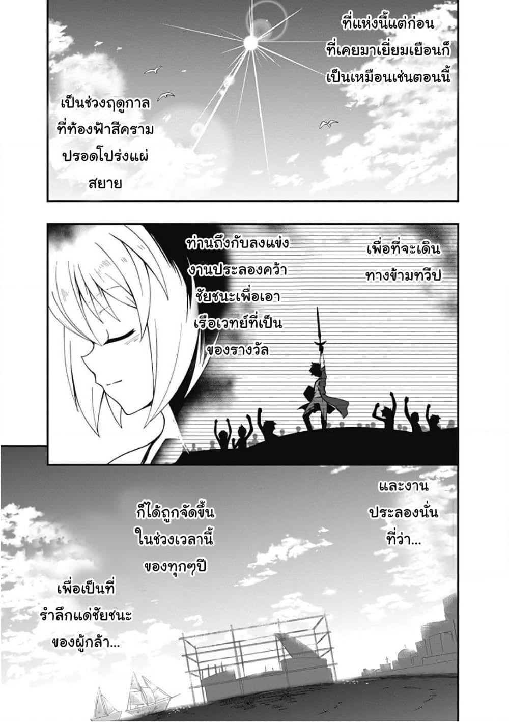 Jichou shinai Motoyuusha no Tsuyokute Tanoshii New Game page 13
