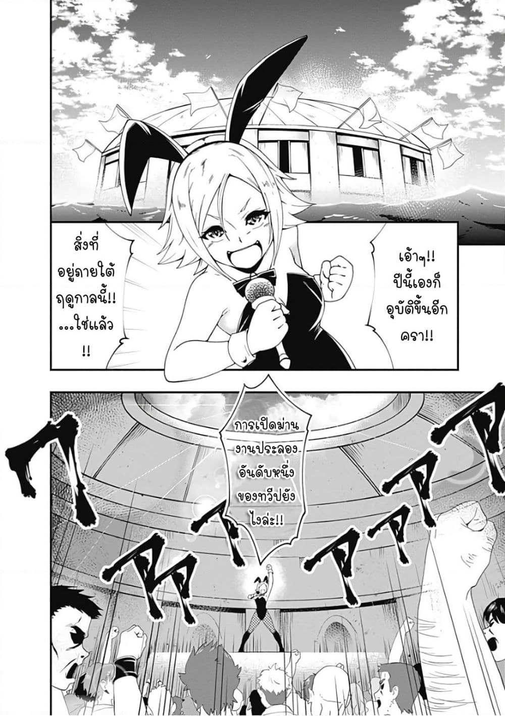Jichou shinai Motoyuusha no Tsuyokute Tanoshii New Game page 4