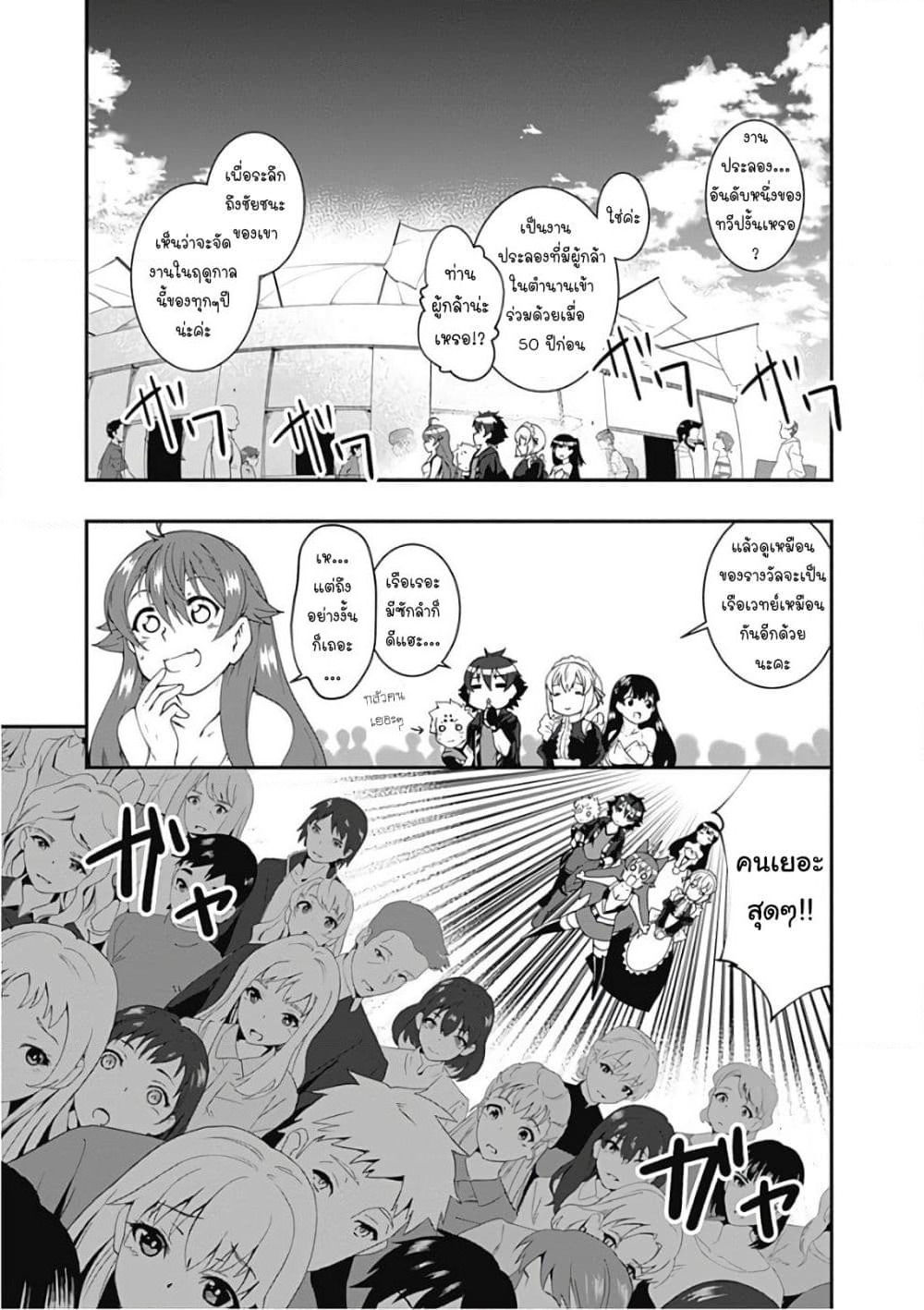 Jichou shinai Motoyuusha no Tsuyokute Tanoshii New Game page 5