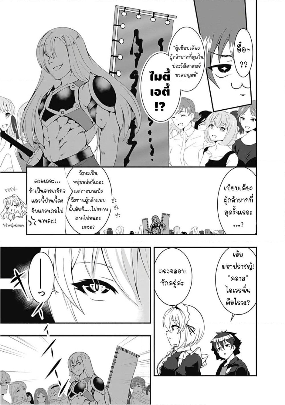 Jichou shinai Motoyuusha no Tsuyokute Tanoshii New Game page 7