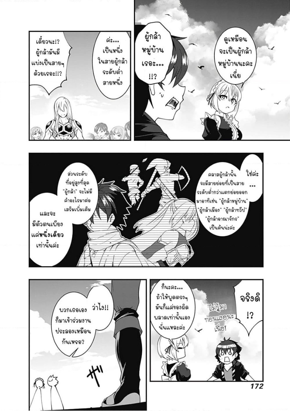 Jichou shinai Motoyuusha no Tsuyokute Tanoshii New Game page 8