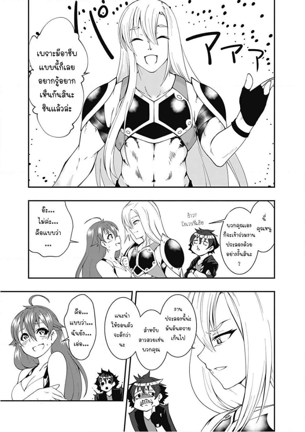 Jichou shinai Motoyuusha no Tsuyokute Tanoshii New Game page 9