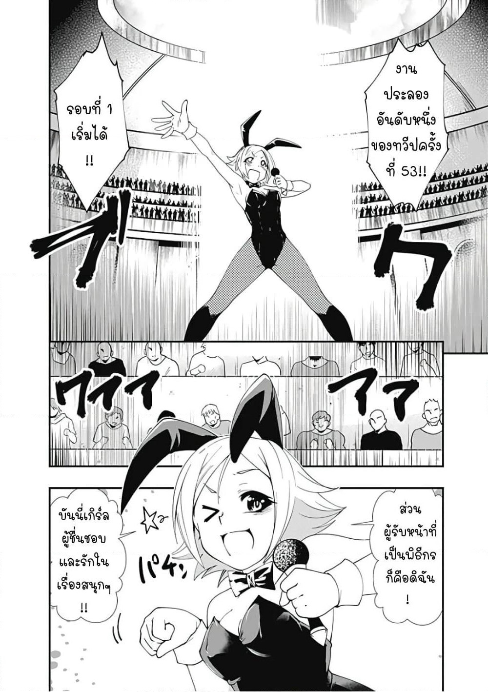 Jichou shinai Motoyuusha no Tsuyokute Tanoshii New Game page 4