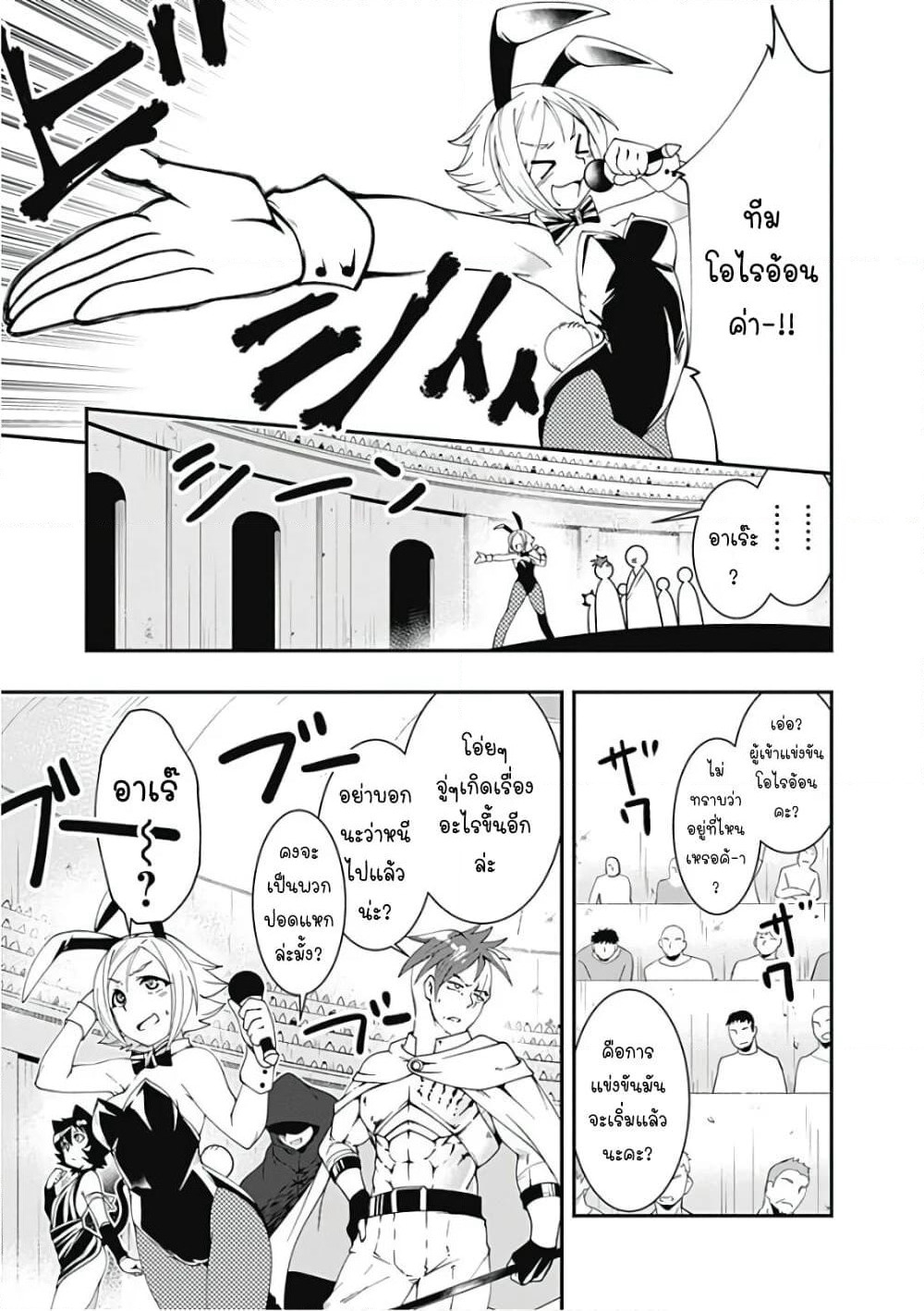 Jichou shinai Motoyuusha no Tsuyokute Tanoshii New Game page 7