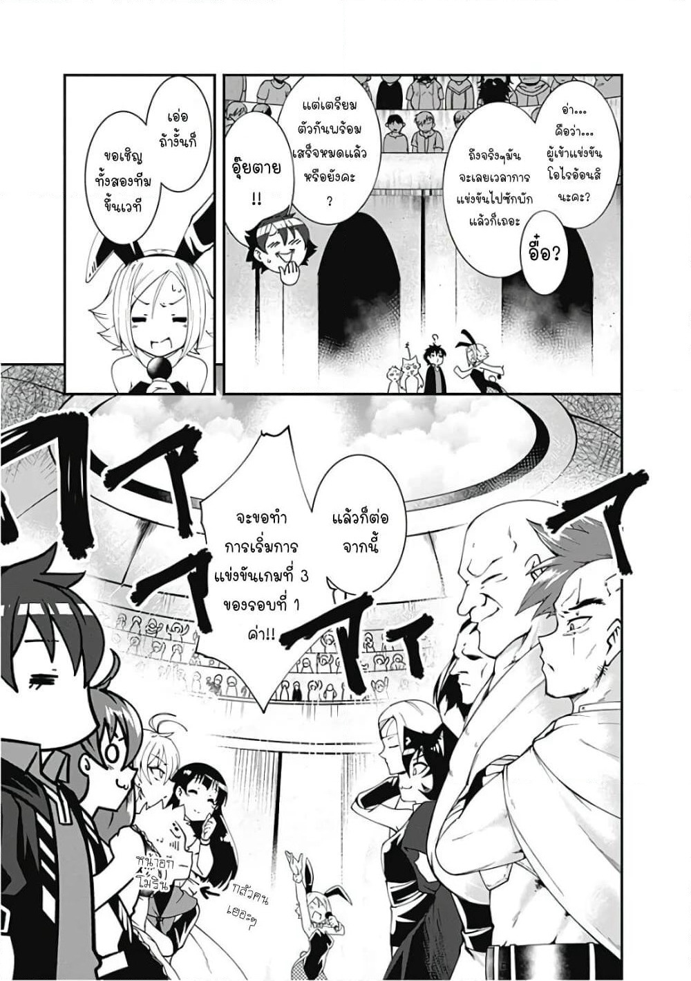 Jichou shinai Motoyuusha no Tsuyokute Tanoshii New Game page 9