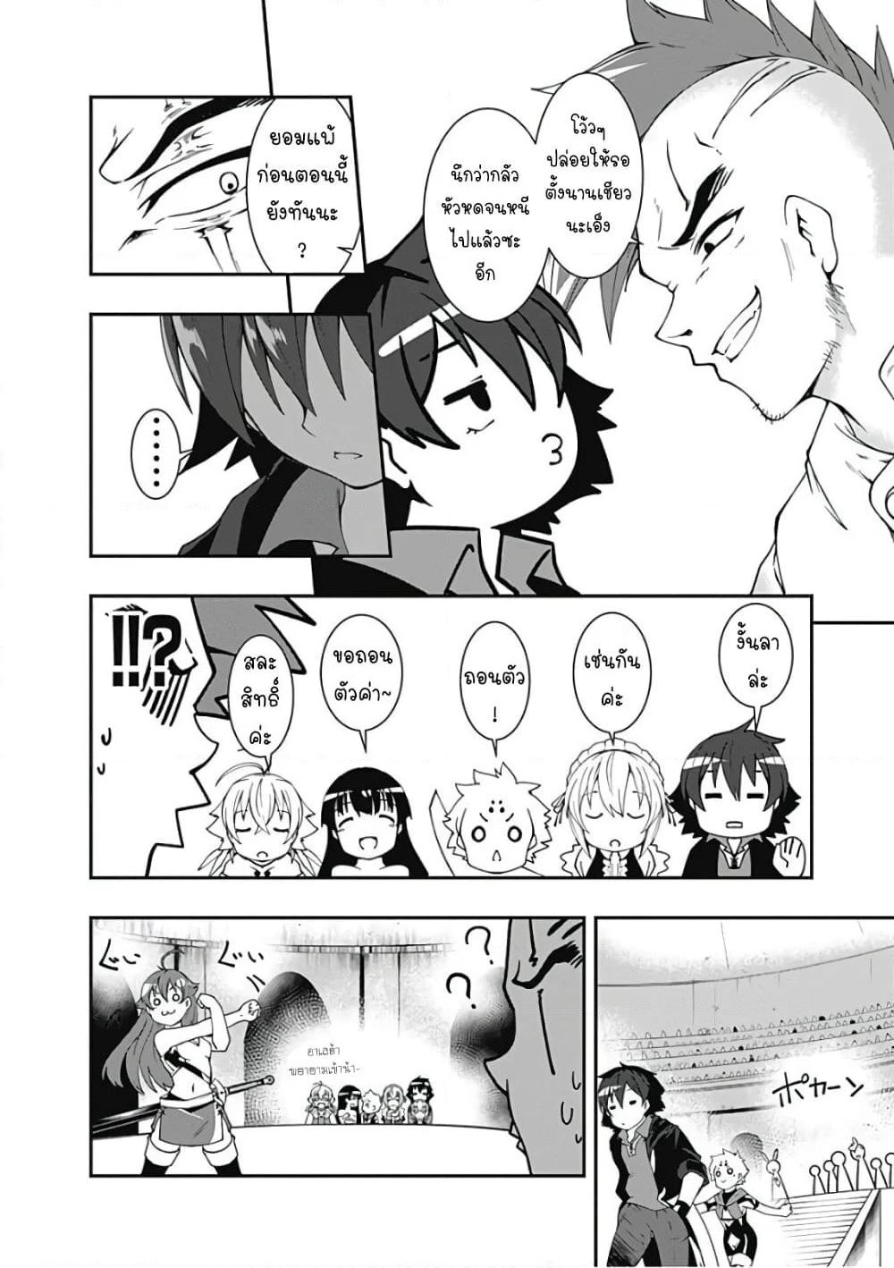 Jichou shinai Motoyuusha no Tsuyokute Tanoshii New Game page 10