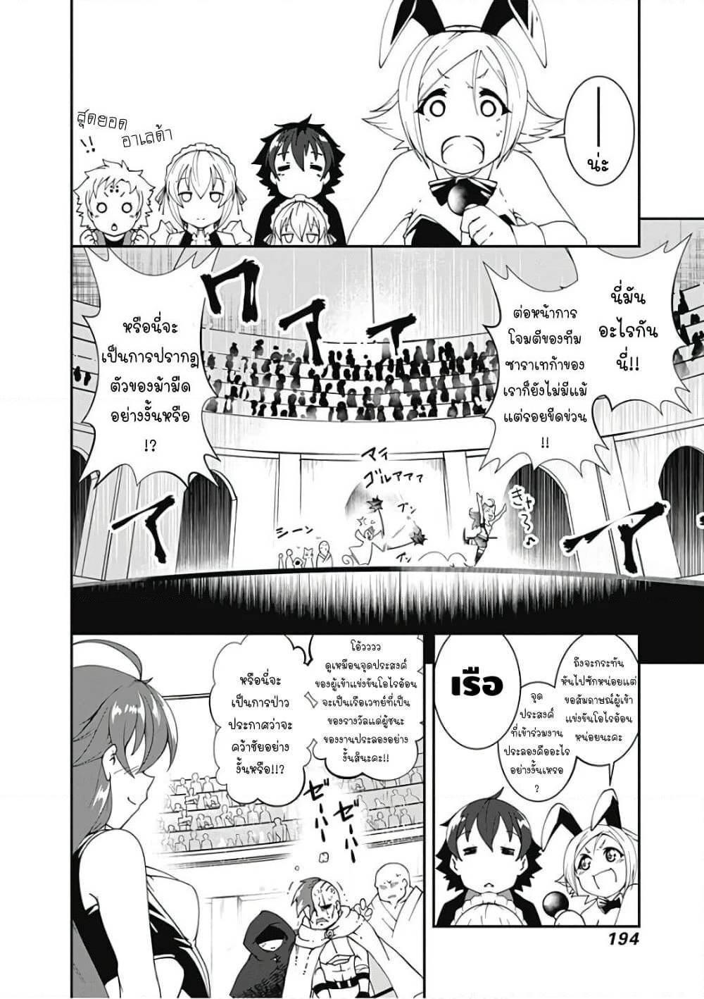 Jichou shinai Motoyuusha no Tsuyokute Tanoshii New Game page 14