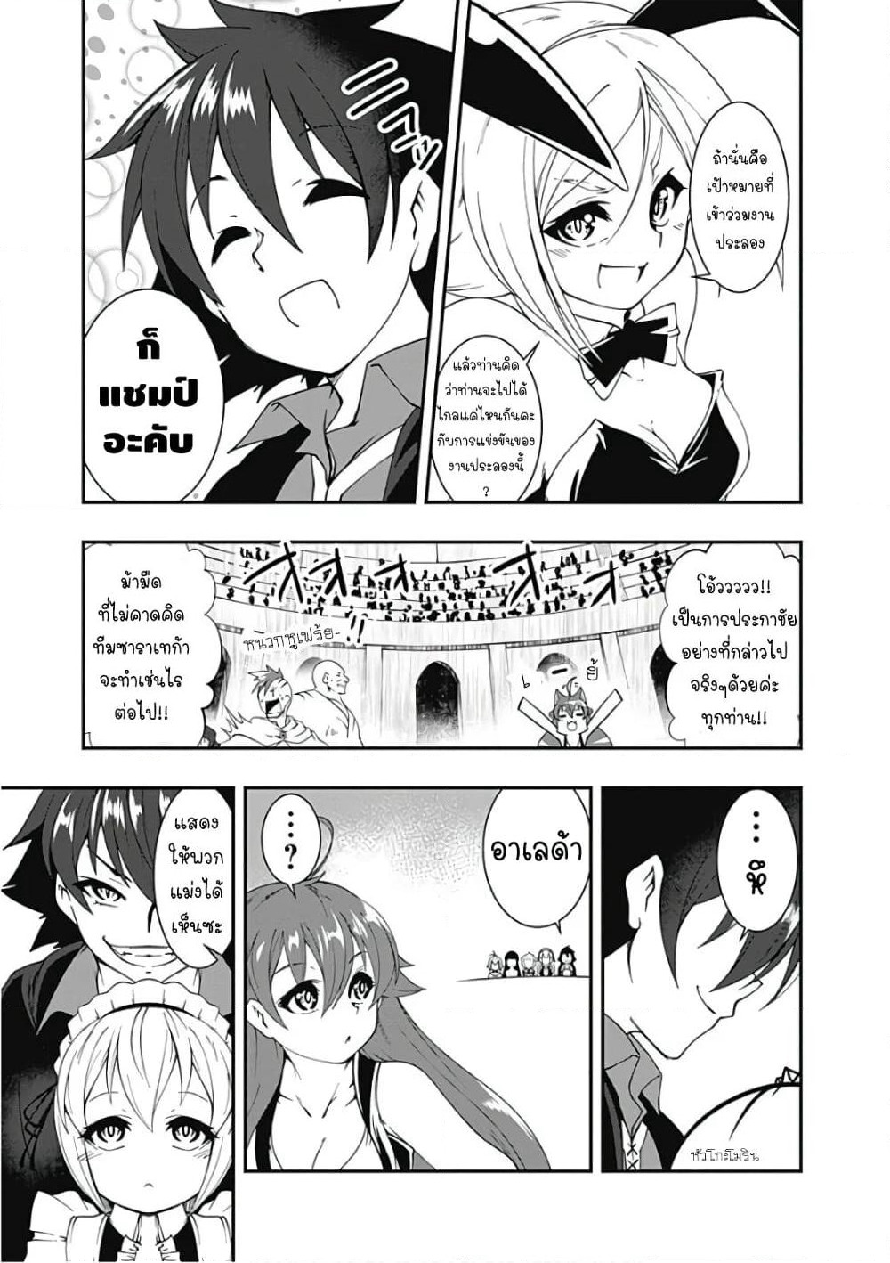 Jichou shinai Motoyuusha no Tsuyokute Tanoshii New Game page 15