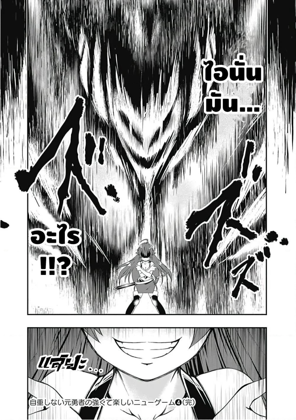 Jichou shinai Motoyuusha no Tsuyokute Tanoshii New Game page 17