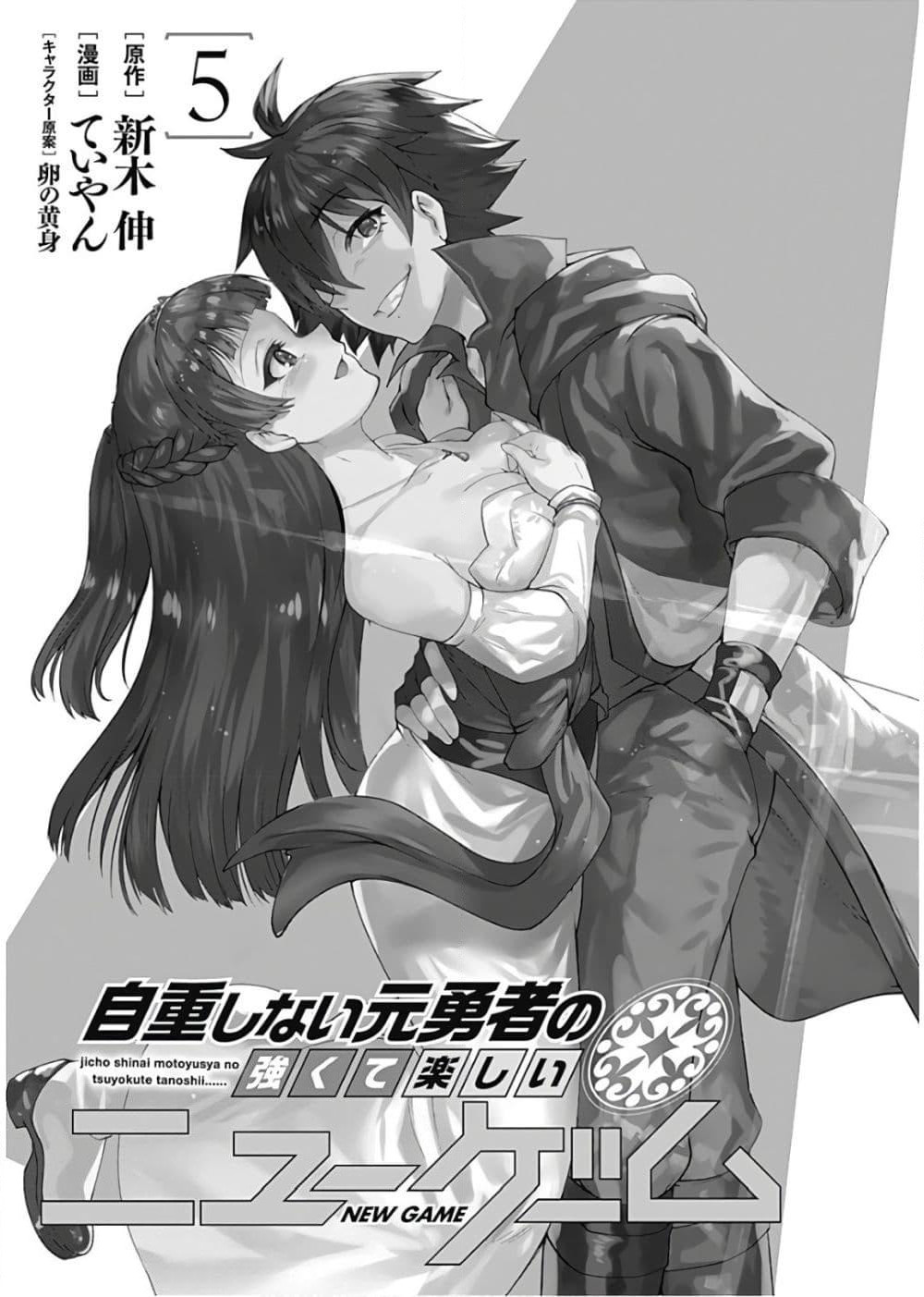 Jichou shinai Motoyuusha no Tsuyokute Tanoshii New Game page 2