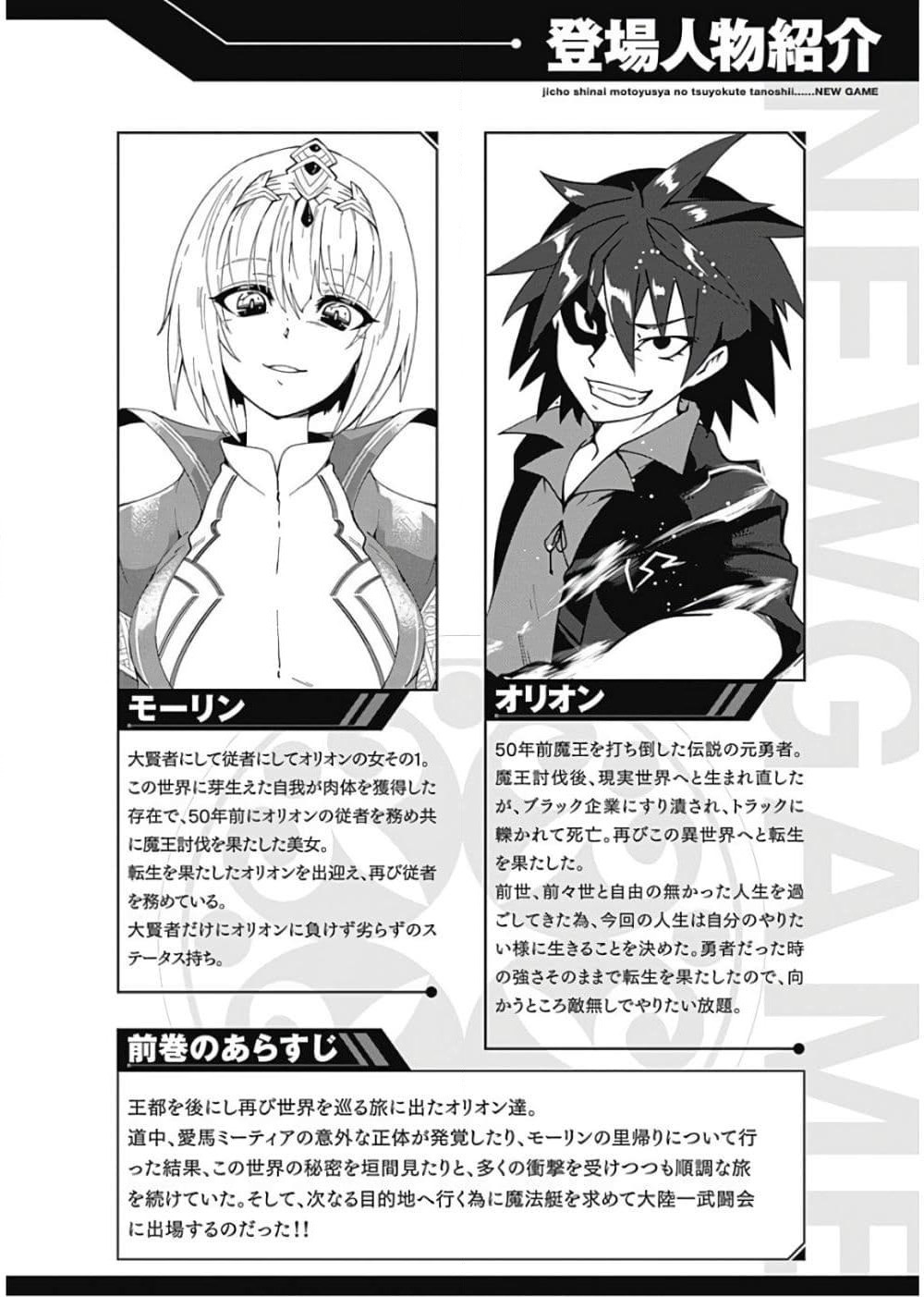 Jichou shinai Motoyuusha no Tsuyokute Tanoshii New Game page 3