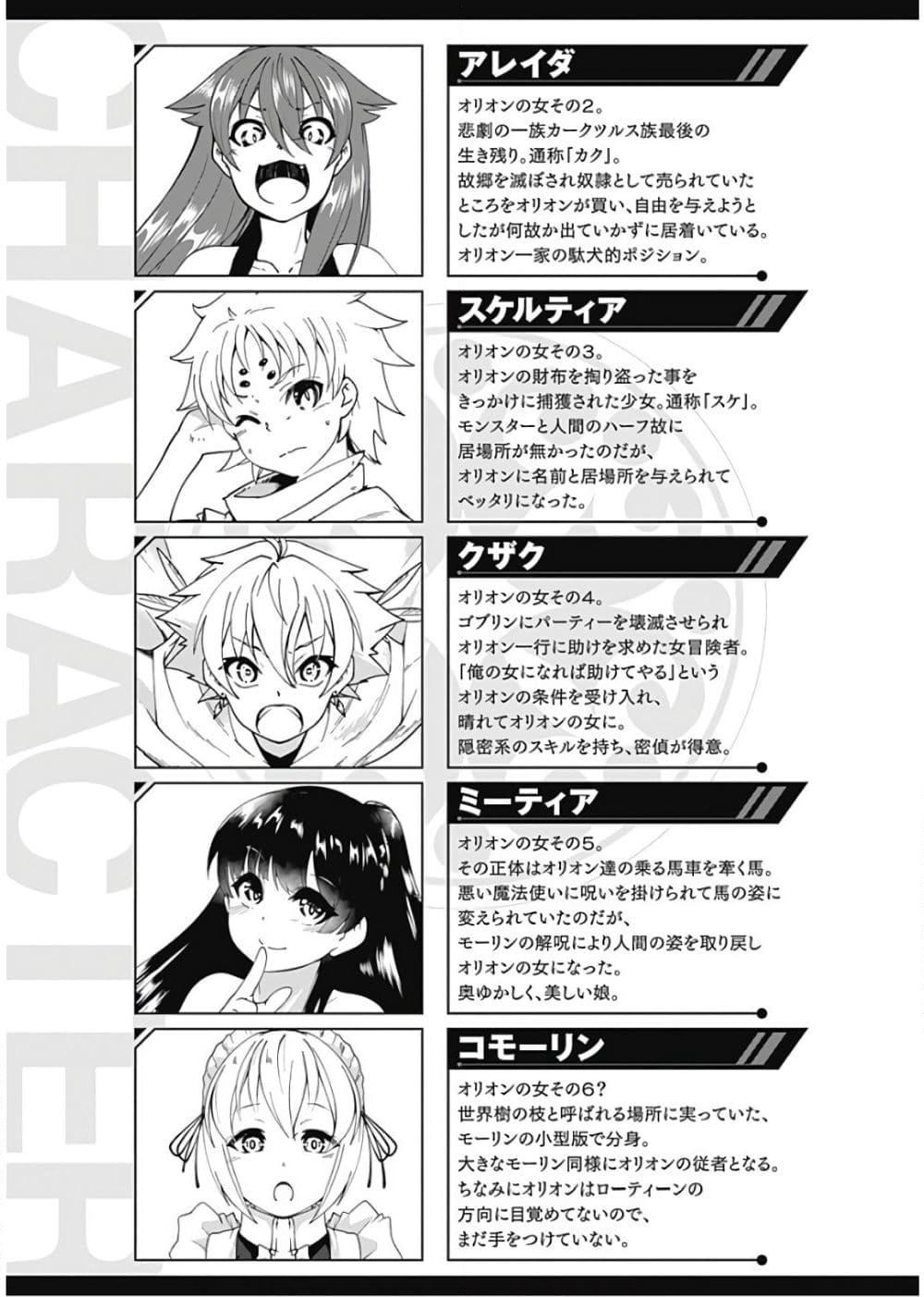 Jichou shinai Motoyuusha no Tsuyokute Tanoshii New Game page 4