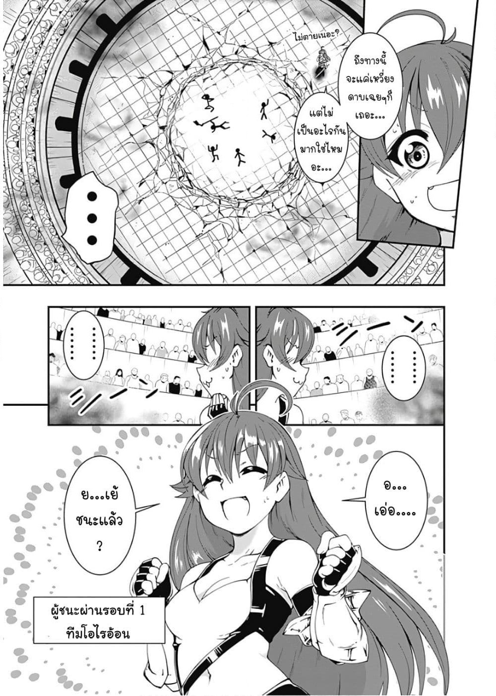 Jichou shinai Motoyuusha no Tsuyokute Tanoshii New Game page 20