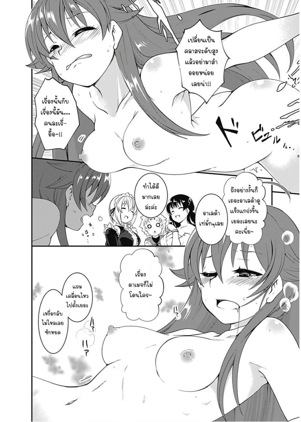 Jichou shinai Motoyuusha no Tsuyokute Tanoshii New Game page 4