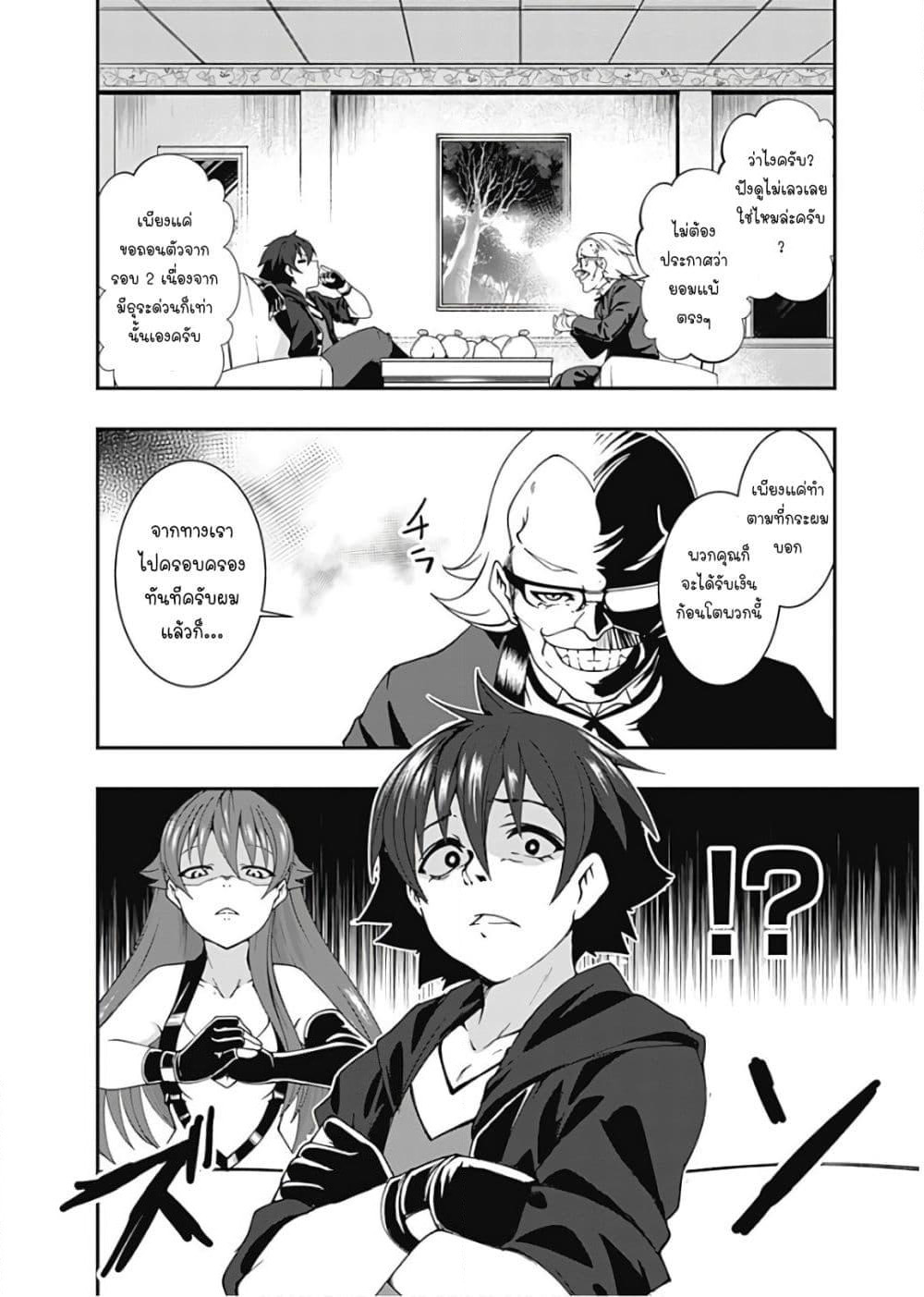 Jichou shinai Motoyuusha no Tsuyokute Tanoshii New Game page 8