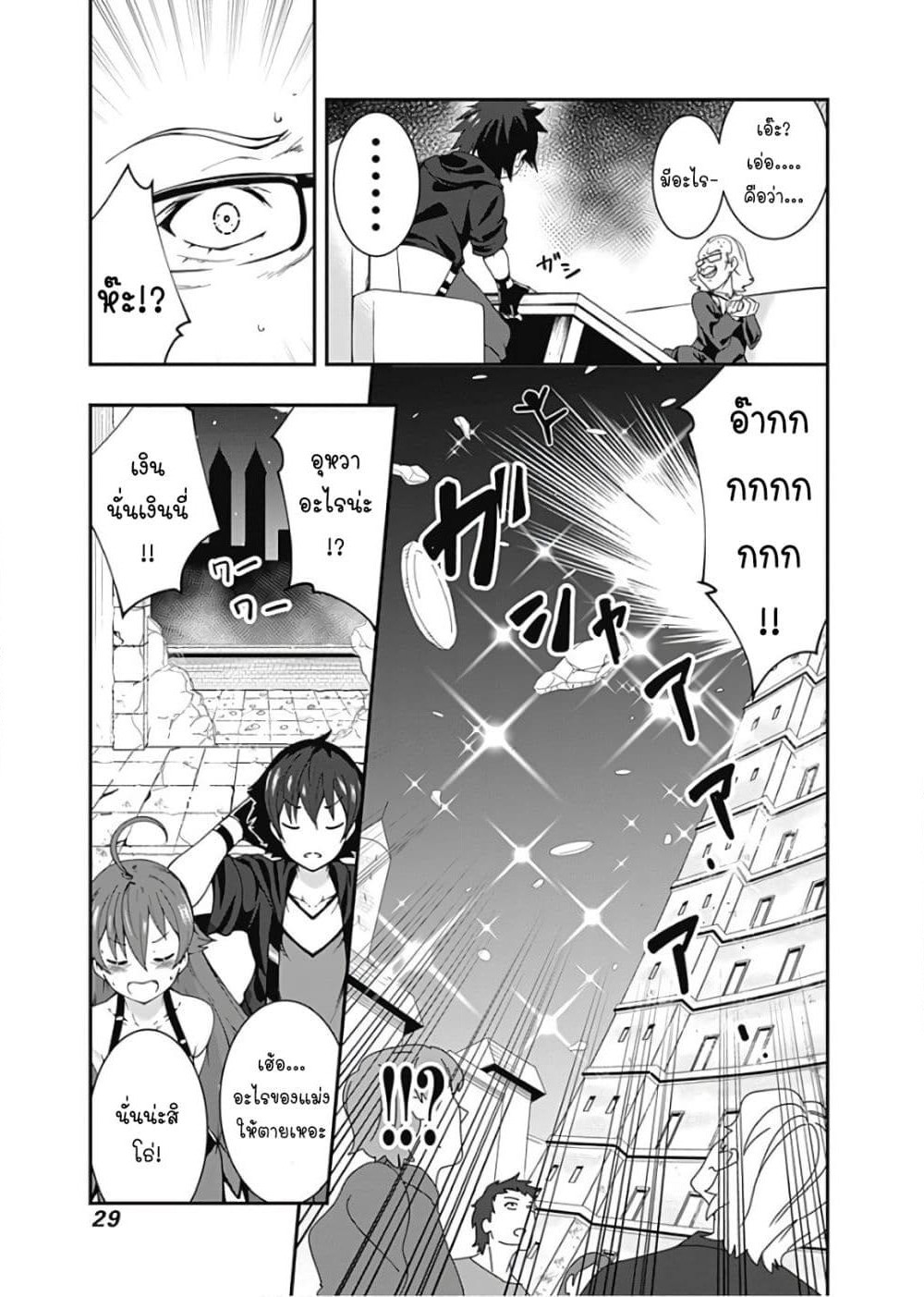 Jichou shinai Motoyuusha no Tsuyokute Tanoshii New Game page 9