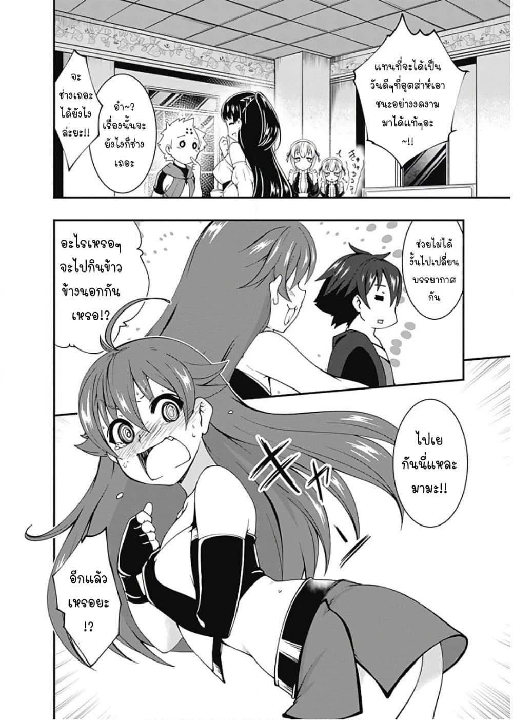 Jichou shinai Motoyuusha no Tsuyokute Tanoshii New Game page 10