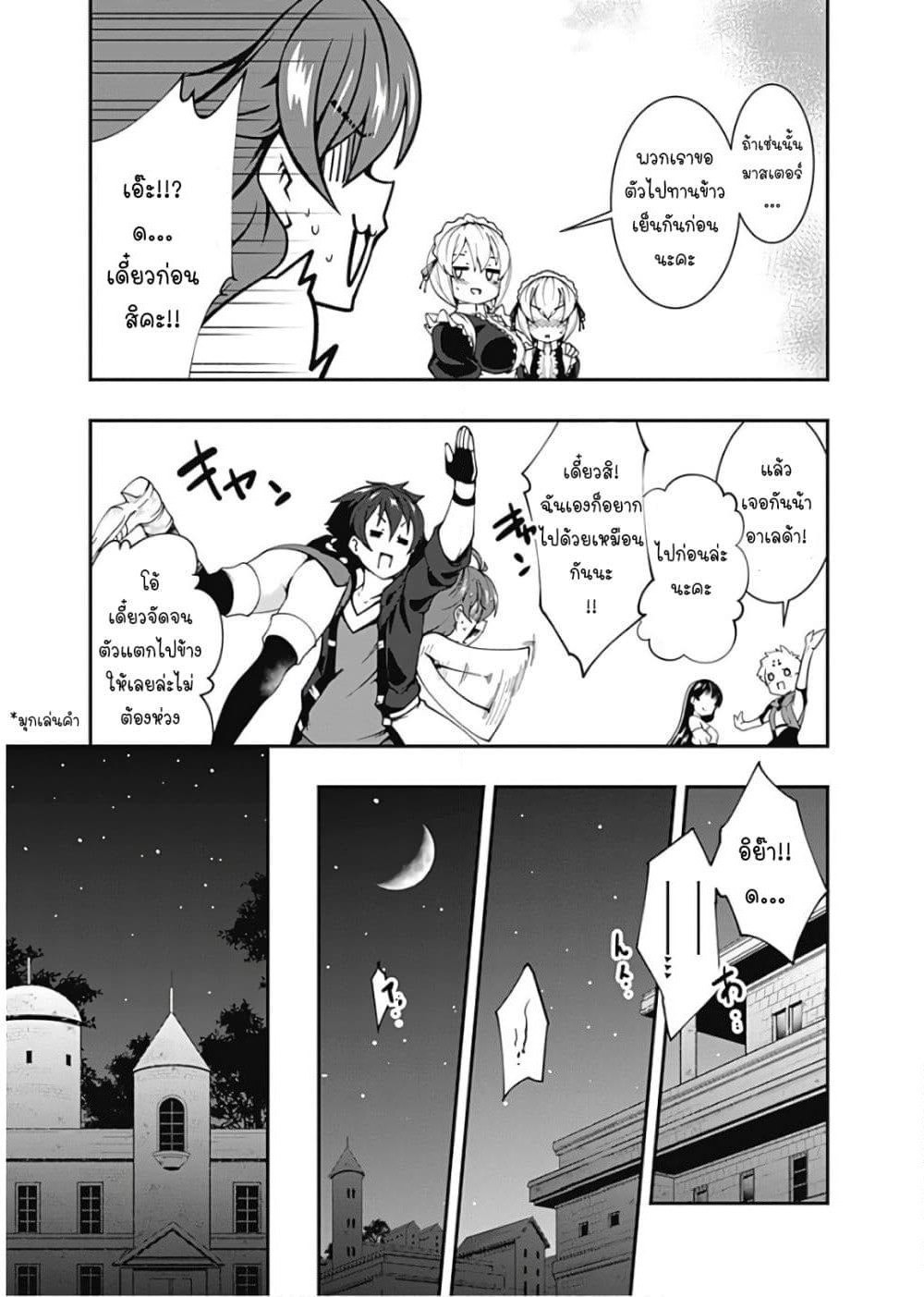 Jichou shinai Motoyuusha no Tsuyokute Tanoshii New Game page 11