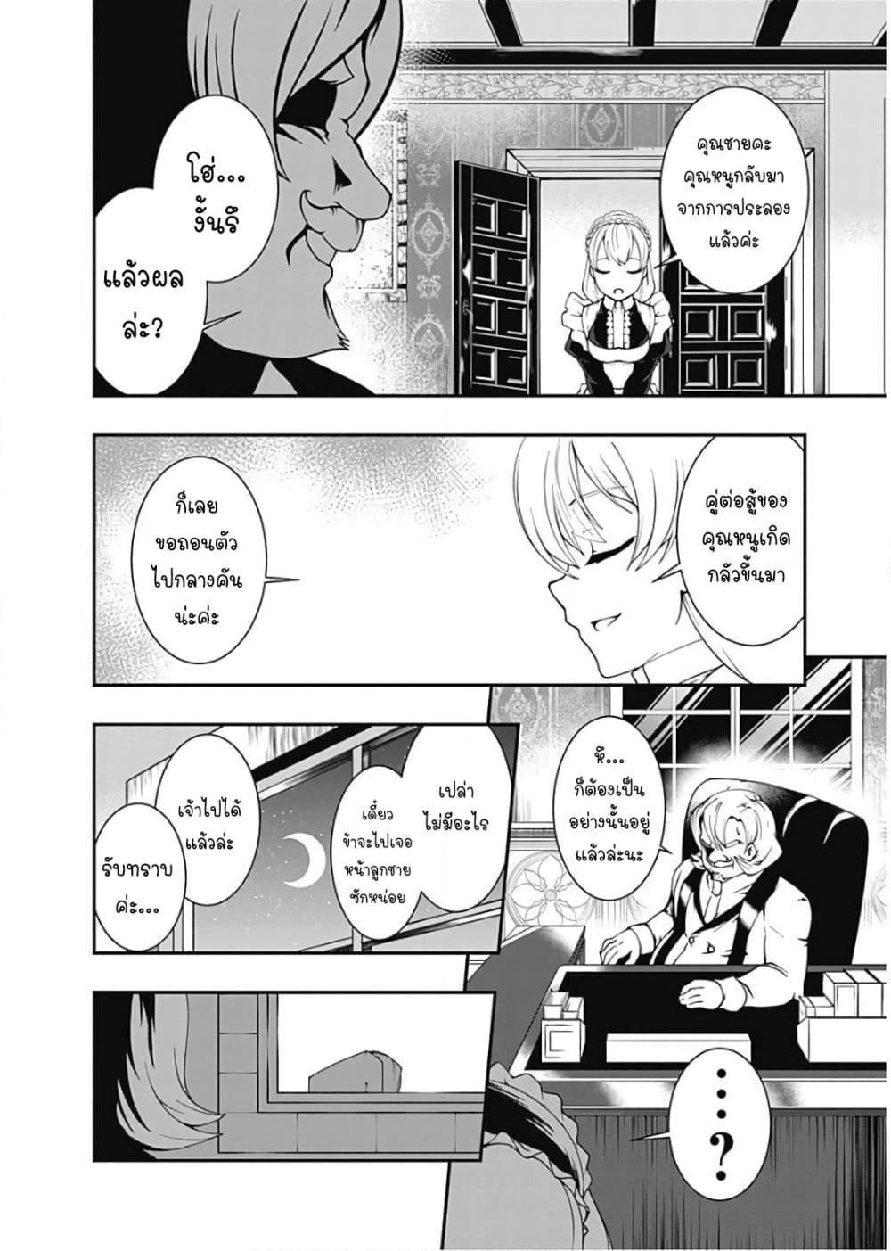 Jichou shinai Motoyuusha no Tsuyokute Tanoshii New Game page 12