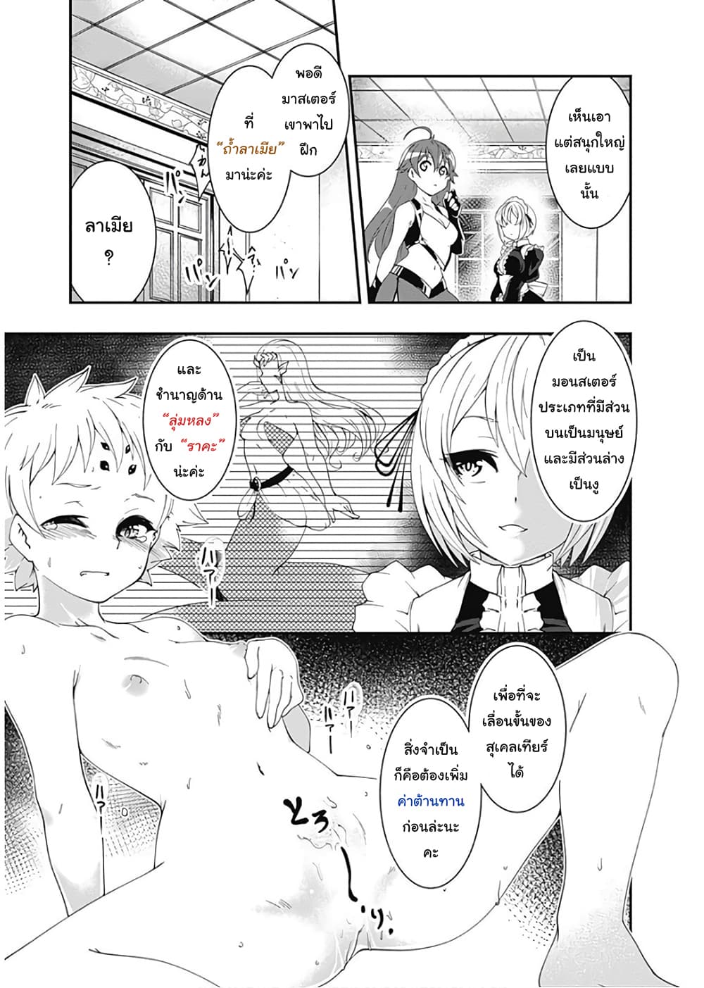 Jichou shinai Motoyuusha no Tsuyokute Tanoshii New Game page 3
