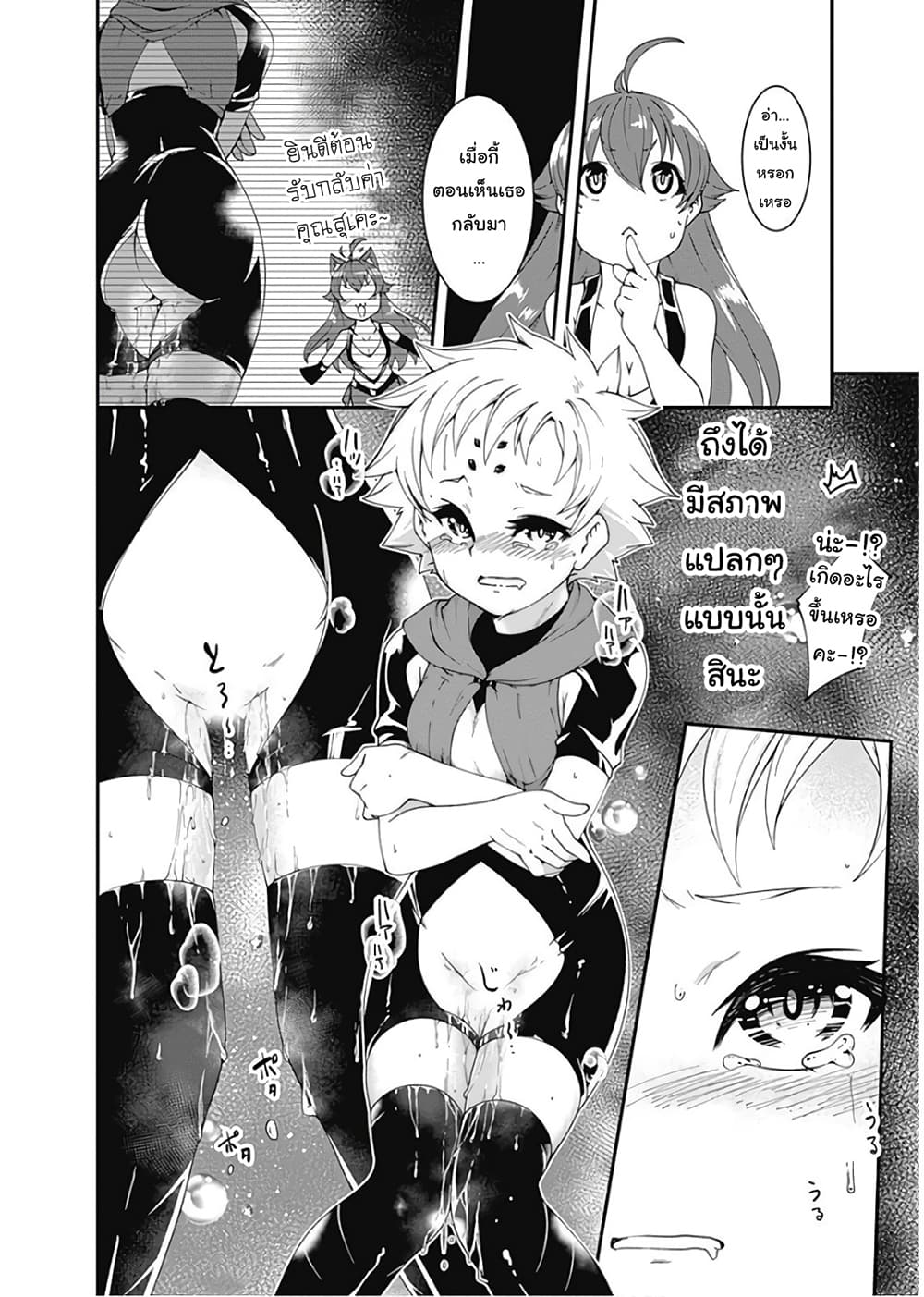 Jichou shinai Motoyuusha no Tsuyokute Tanoshii New Game page 4