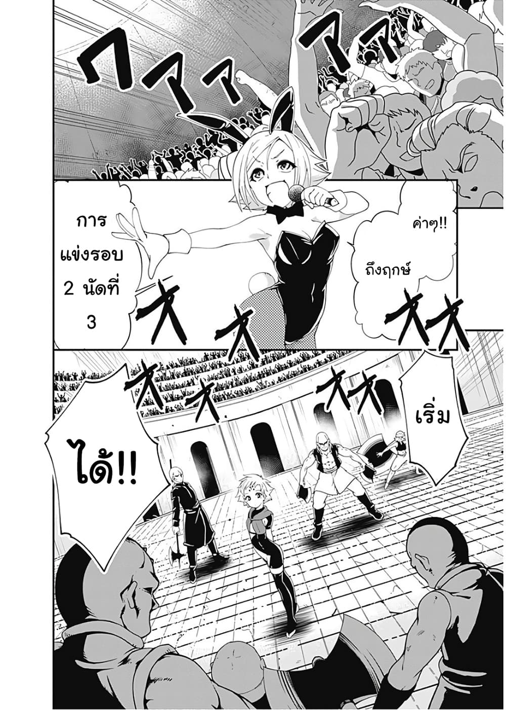 Jichou shinai Motoyuusha no Tsuyokute Tanoshii New Game page 8
