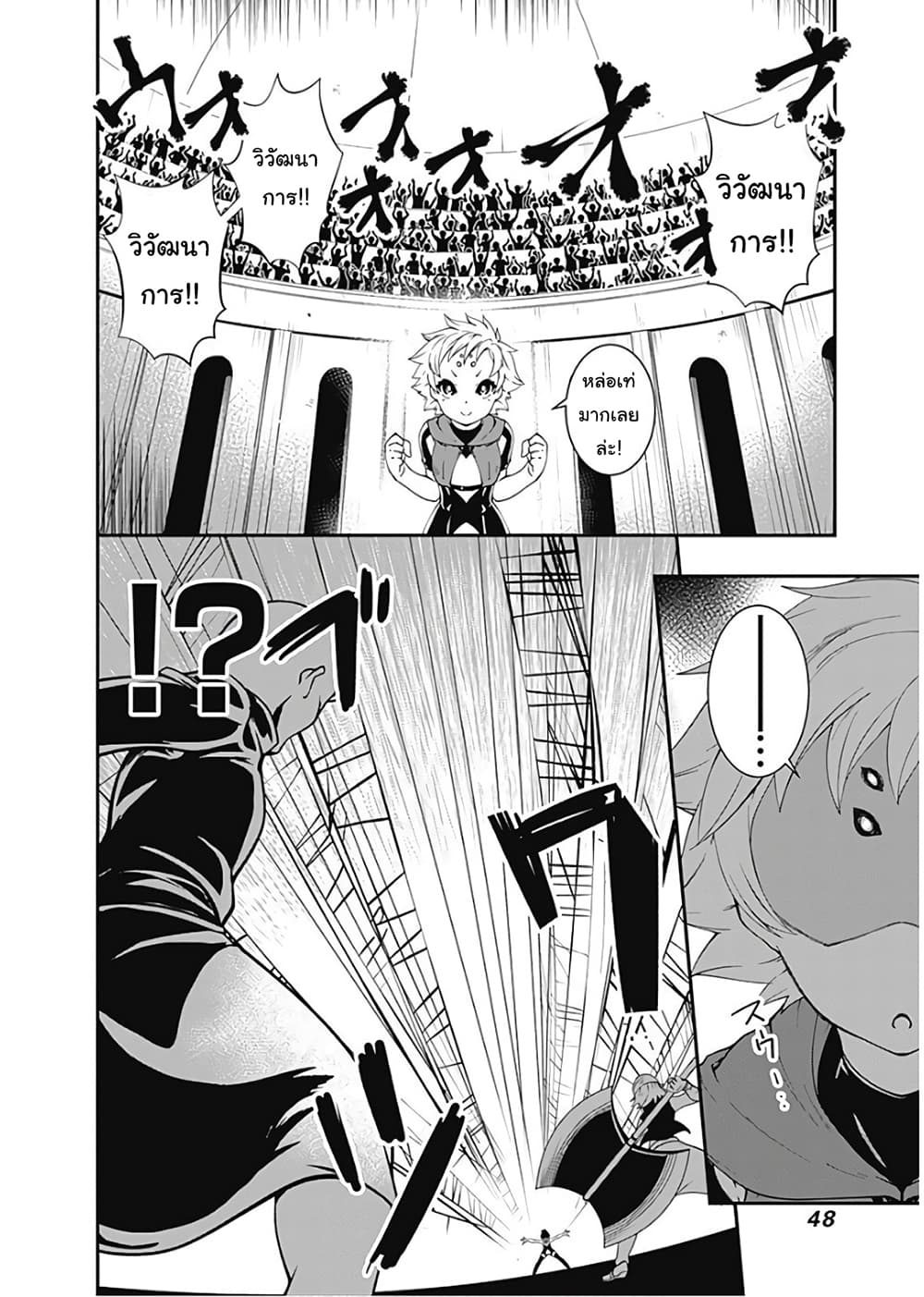 Jichou shinai Motoyuusha no Tsuyokute Tanoshii New Game page 12