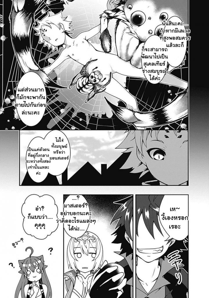 Jichou shinai Motoyuusha no Tsuyokute Tanoshii New Game page 3