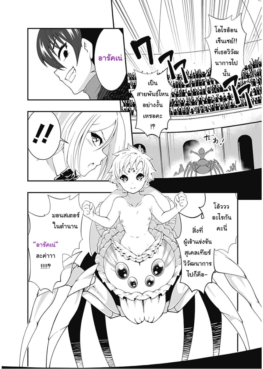 Jichou shinai Motoyuusha no Tsuyokute Tanoshii New Game page 2
