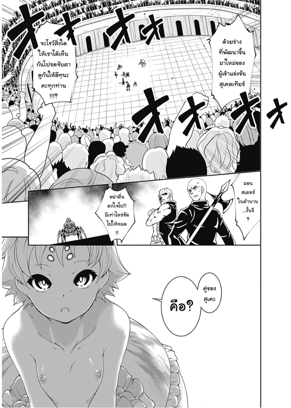 Jichou shinai Motoyuusha no Tsuyokute Tanoshii New Game page 3