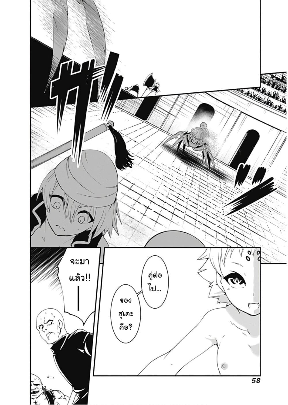 Jichou shinai Motoyuusha no Tsuyokute Tanoshii New Game page 6