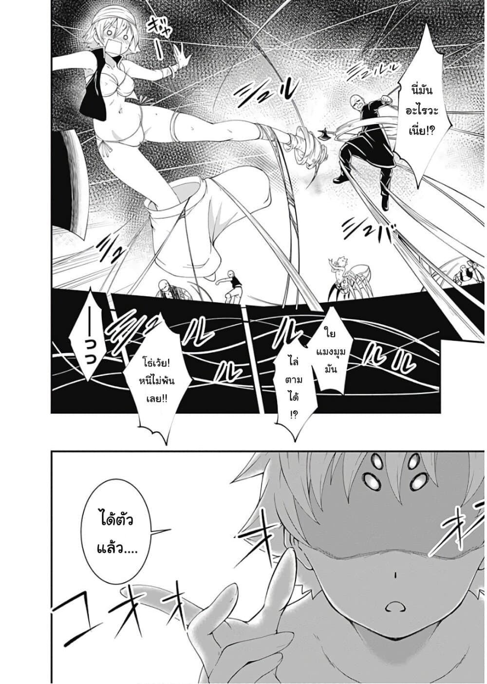 Jichou shinai Motoyuusha no Tsuyokute Tanoshii New Game page 8