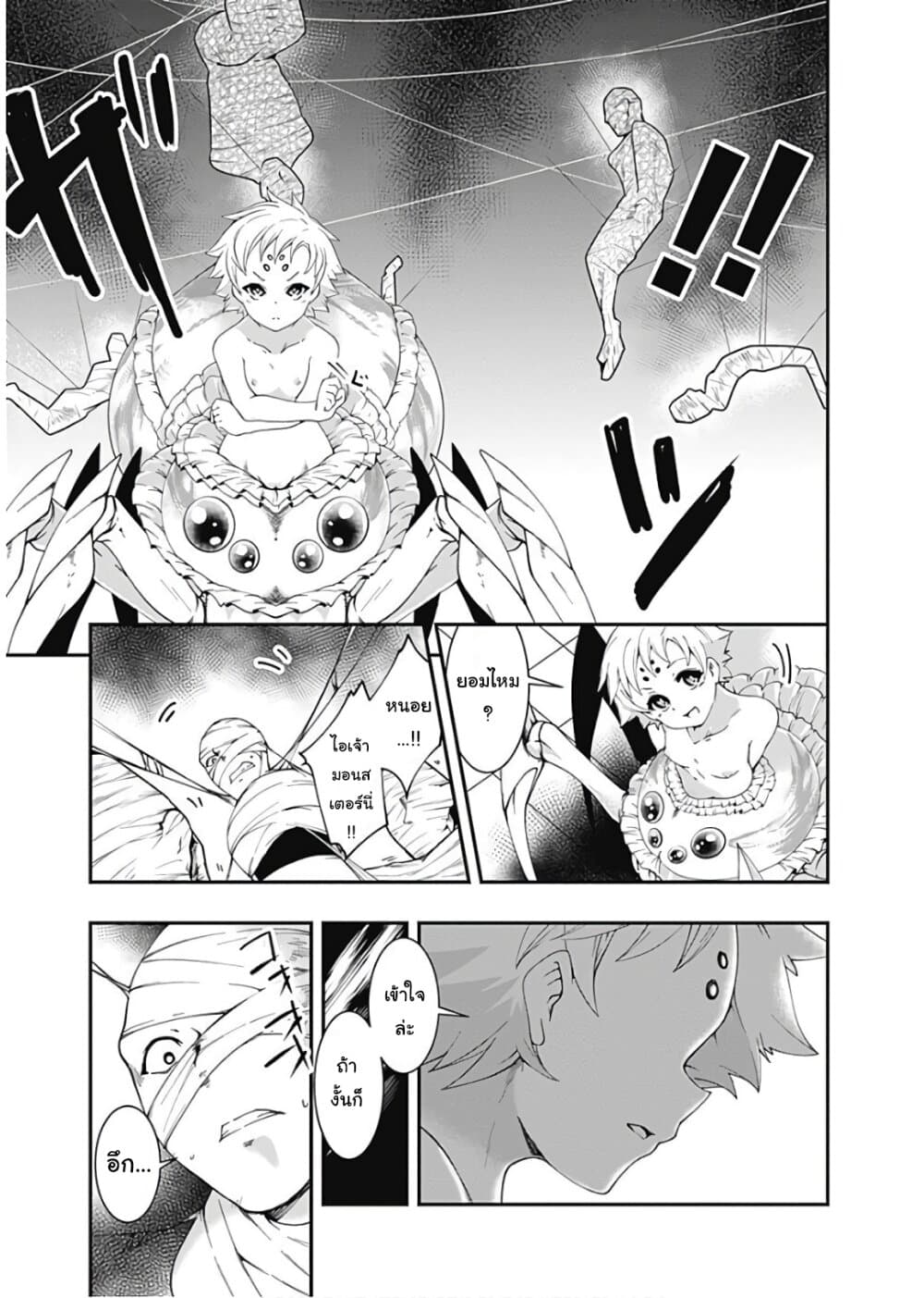 Jichou shinai Motoyuusha no Tsuyokute Tanoshii New Game page 9
